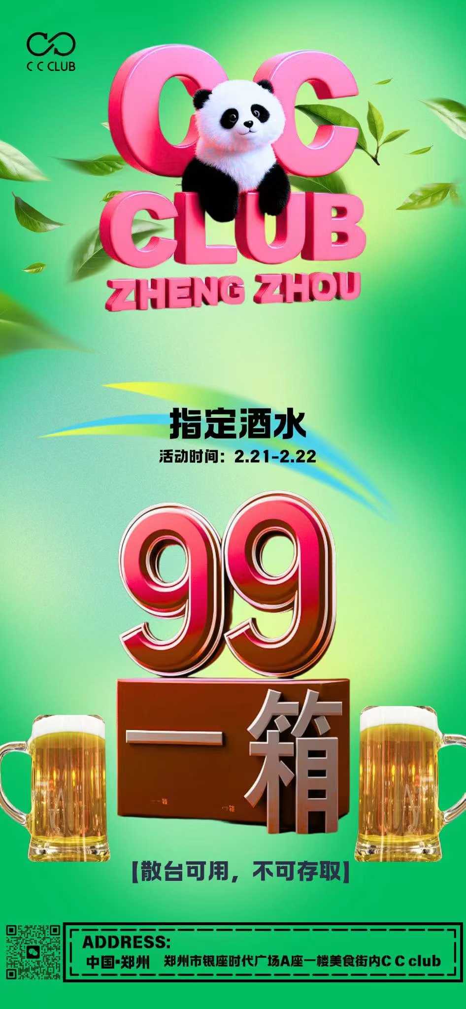 郑州 CC-CLUB酒吧