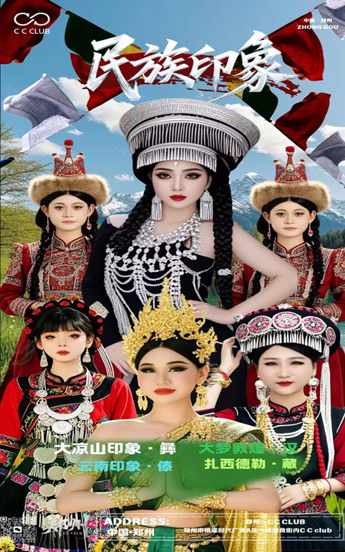 郑州CC酒吧 五一假期（4.30-5.5）【民族印象】主题派对🎉